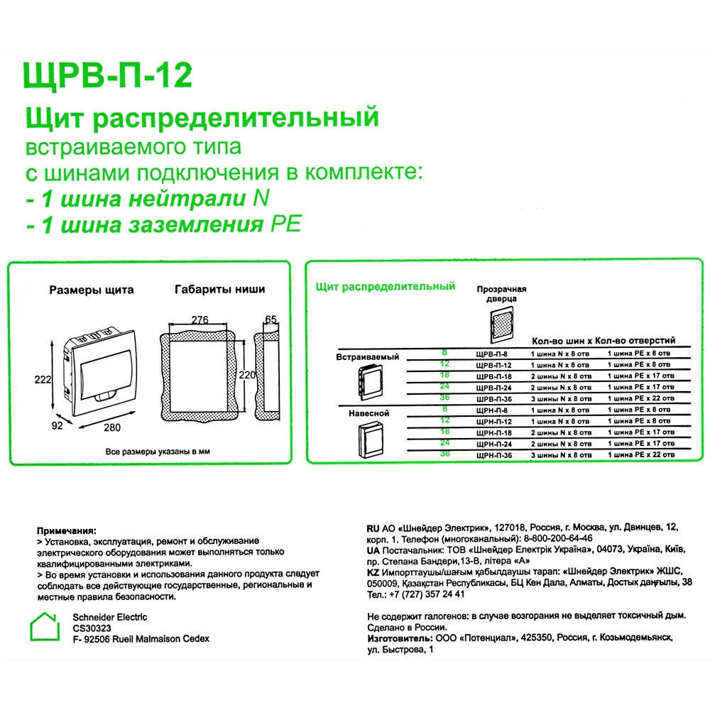 Фото 5 Щит распределительный встраиваемый Systeme Electric ЩРВ-П-12 12 модулей IP40 пластик Фото 5 Щит распределительный встраиваемый Systeme Electric ЩРВ-П-12 12 модулей IP40 пластик