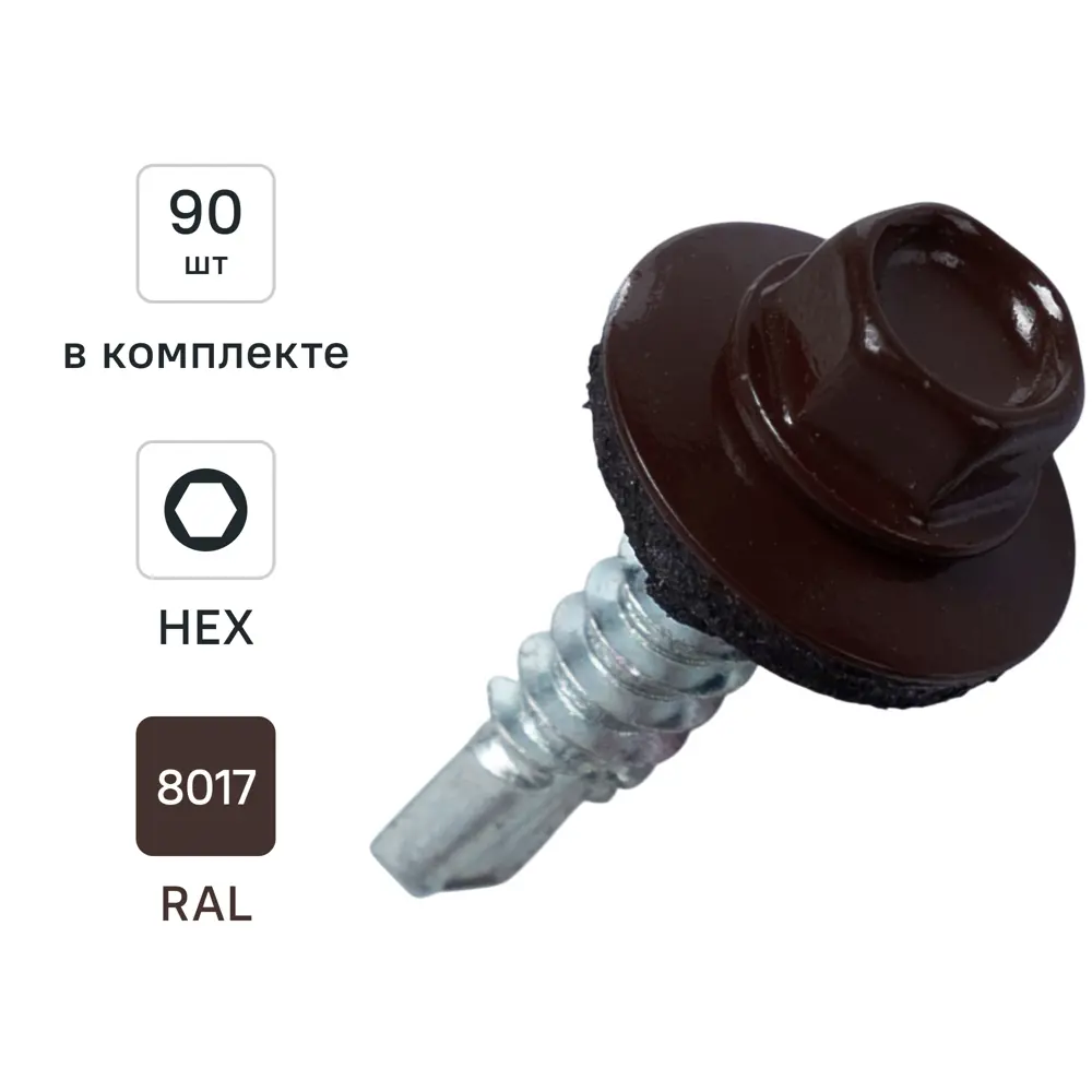 Фото Саморезы кровельные по металлу DILWIS с пресс-шайбой со сверлом RAL 8017 5.5x25 мм 90 шт.