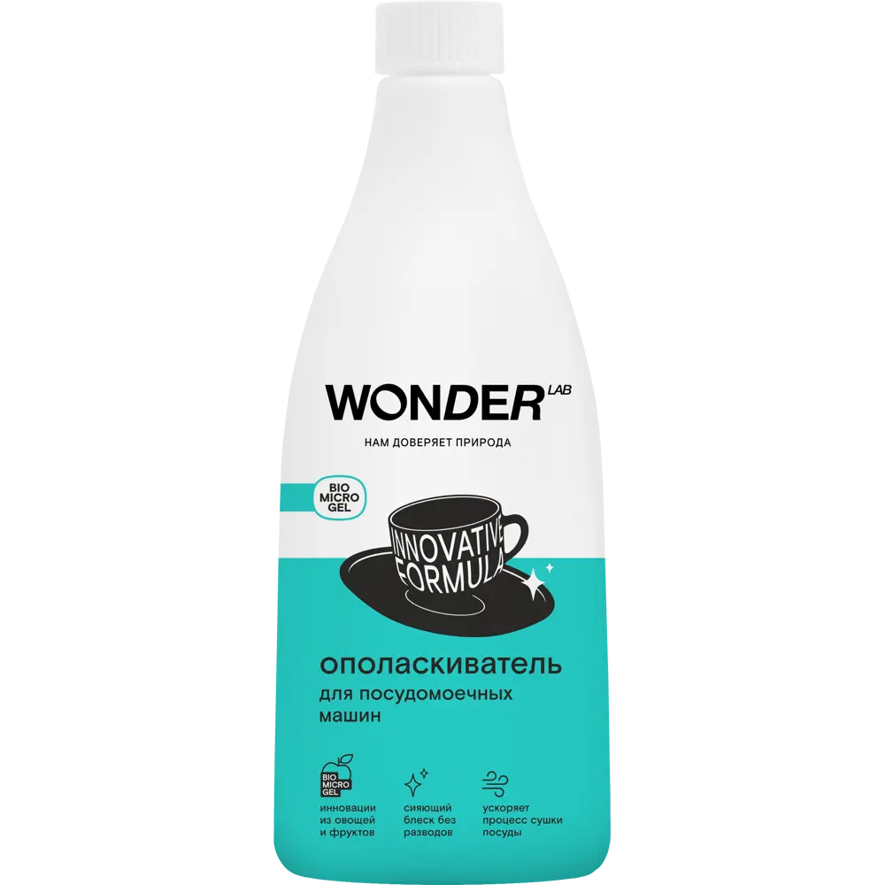 Фото Ополаскиватель для посудомоечных машин Wonder Lab 0.55 л Фото Ополаскиватель для посудомоечных машин Wonder Lab 0.55 л