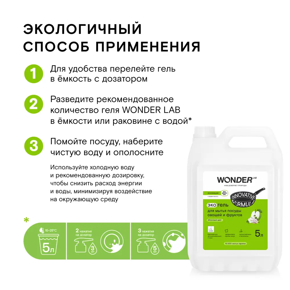 Фото 6 Средство для мытья посуды овощей и фруктов Wonder LAB экологичный гель для посуды с яблочным ароматом 5 л Фото 6 Средство для мытья посуды овощей и фруктов Wonder LAB экологичный гель для посуды с яблочным ароматом 5 л