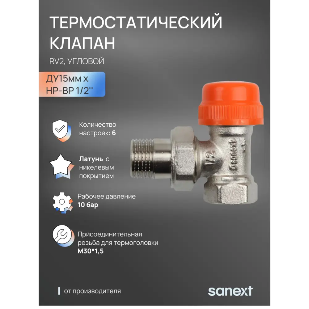 Фото 2 Клапан для радиатора термостатический угловой Sanext RV2 1/2" латунь Фото 2 Клапан для радиатора термостатический угловой Sanext RV2 1/2" латунь