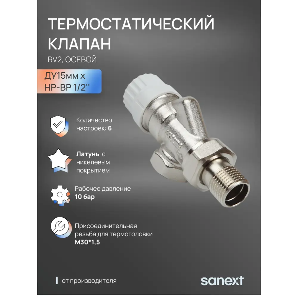 Фото 2 Клапан для радиатора термостатический осевой Sanext RV2 1/2" латунь Фото 2 Клапан для радиатора термостатический осевой Sanext RV2 1/2" латунь