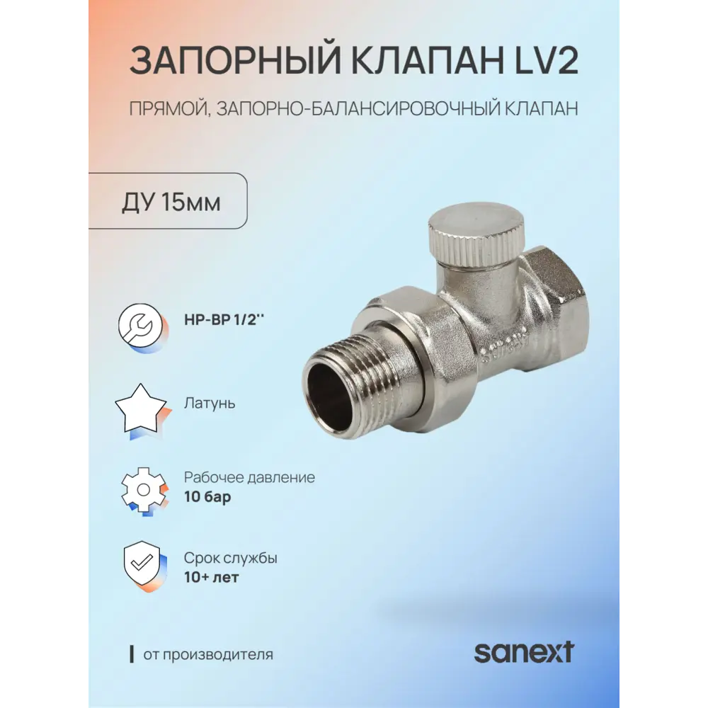 Фото 2 Клапан для радиатора запорный прямой Sanext LV2 1/2" латунь Фото 2 Клапан для радиатора запорный прямой Sanext LV2 1/2" латунь