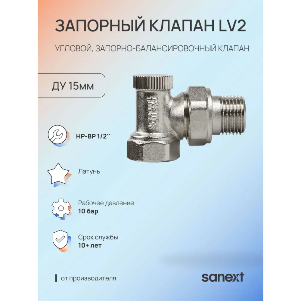 Фото Клапан для радиатора запорный угловой Sanext LV2 3/4" латунь Фото Клапан для радиатора запорный угловой Sanext LV2 3/4" латунь