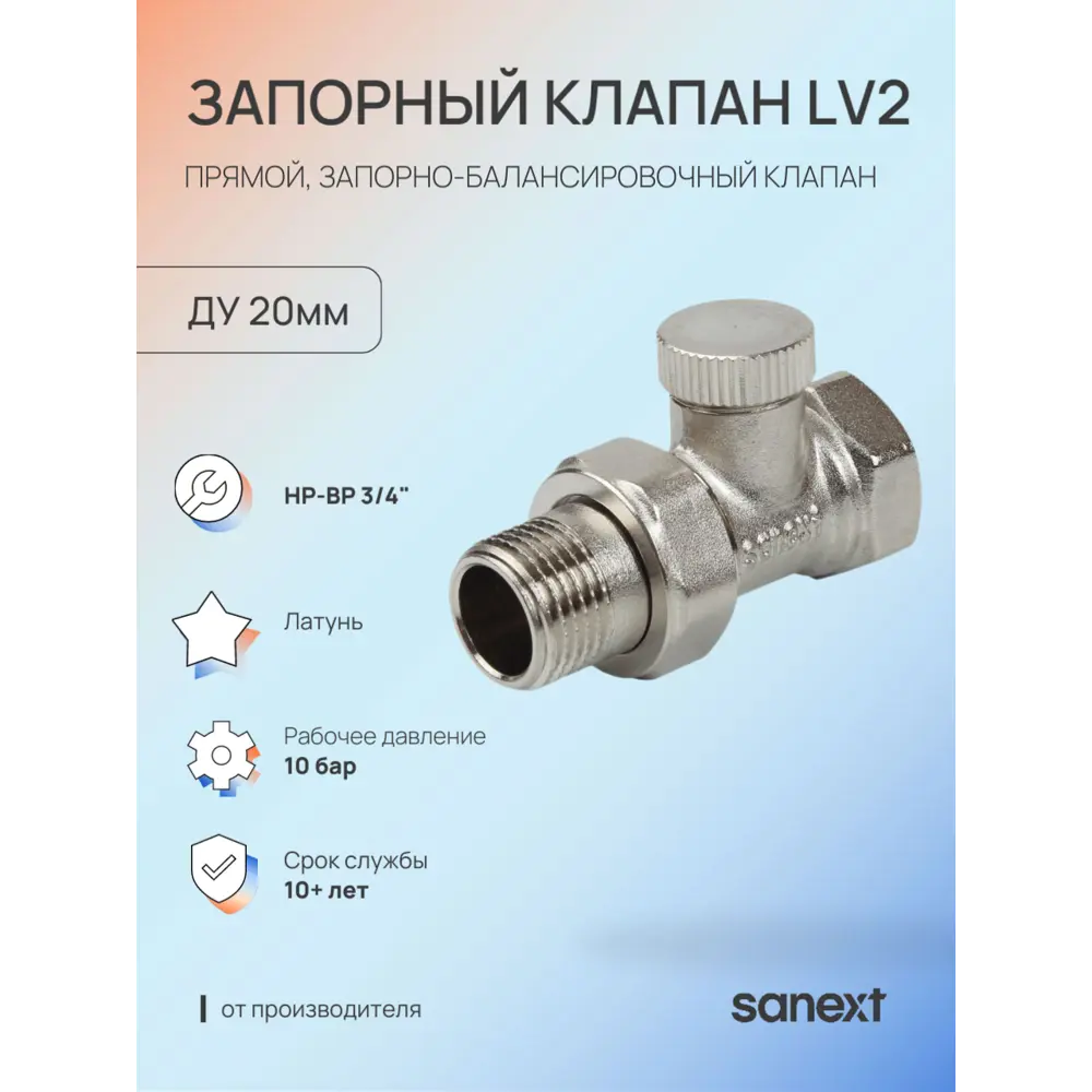 Фото 2 Клапан для радиатора запорный прямой Sanext LV2 3/4" латунь Фото 2 Клапан для радиатора запорный прямой Sanext LV2 3/4" латунь