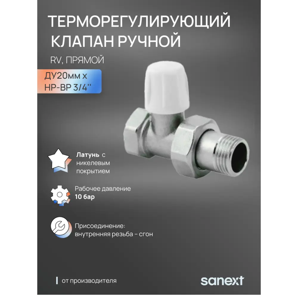 Фото Клапан терморегулирующий прямой Sanext Ду20 3/4" НР-ВР латунь Фото Клапан терморегулирующий прямой Sanext Ду20 3/4" НР-ВР латунь