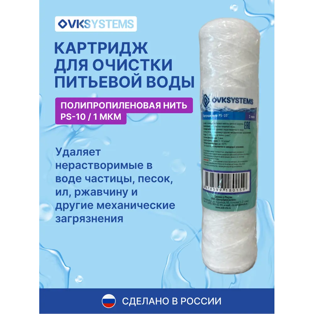 Фото Картридж механической очистки Ovksystems PS-10" SL10 для холодной/горячей воды полипропиленовая нить 1 мкм Фото Картридж механической очистки Ovksystems PS-10" SL10 для холодной/горячей воды полипропиленовая нить 1 мкм