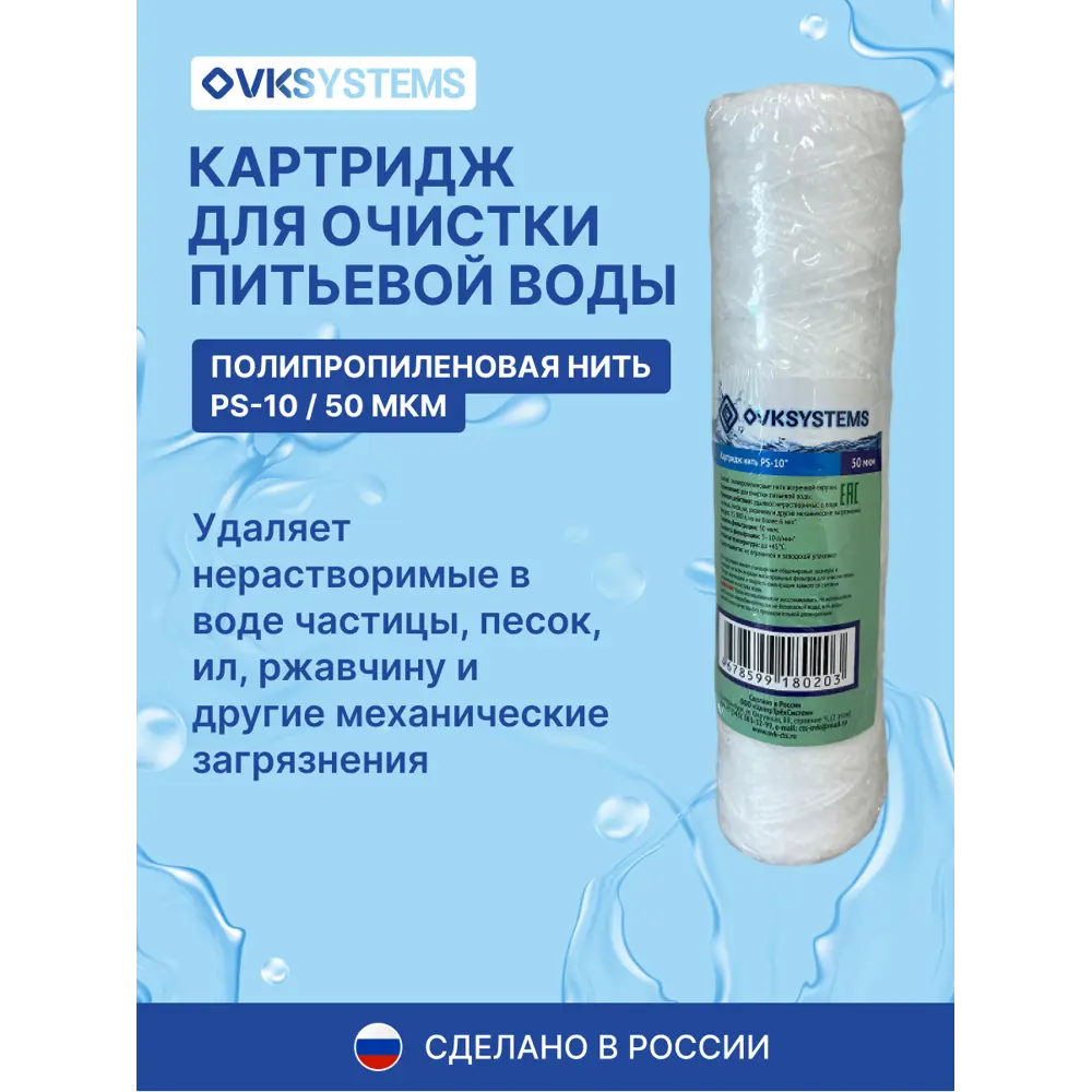 Фото Картридж механической очистки Ovksystems PS-10" SL10 для холодной воды полипропиленовая нить 50 мкм Фото Картридж механической очистки Ovksystems PS-10" SL10 для холодной воды полипропиленовая нить 50 мкм