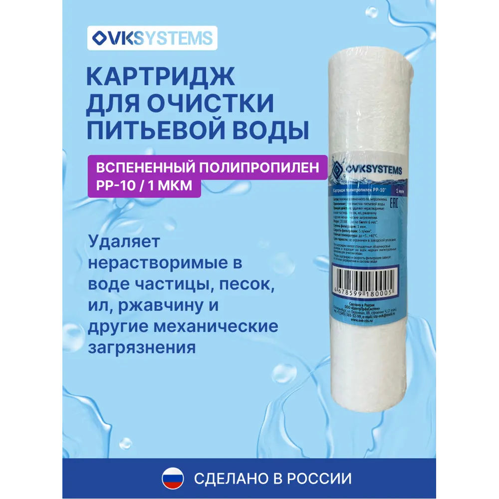Фото Картридж механической очистки Ovksystems PP-10" SL10 для холодной воды полипропиленовая нить 1 мкм Фото Картридж механической очистки Ovksystems PP-10" SL10 для холодной воды полипропиленовая нить 1 мкм