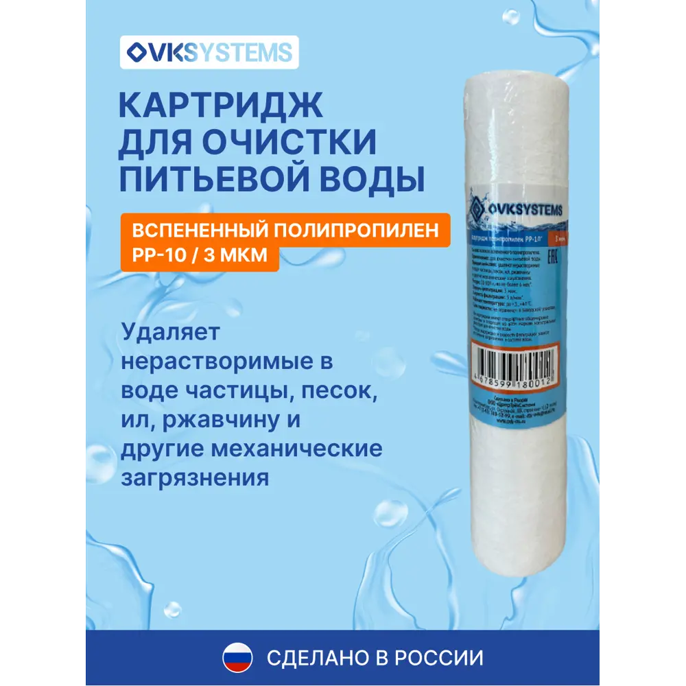 Фото Картридж механической очистки Ovksystems PP-10" SL10 для холодной воды полипропиленовая нить 3 мкм Фото Картридж механической очистки Ovksystems PP-10" SL10 для холодной воды полипропиленовая нить 3 мкм