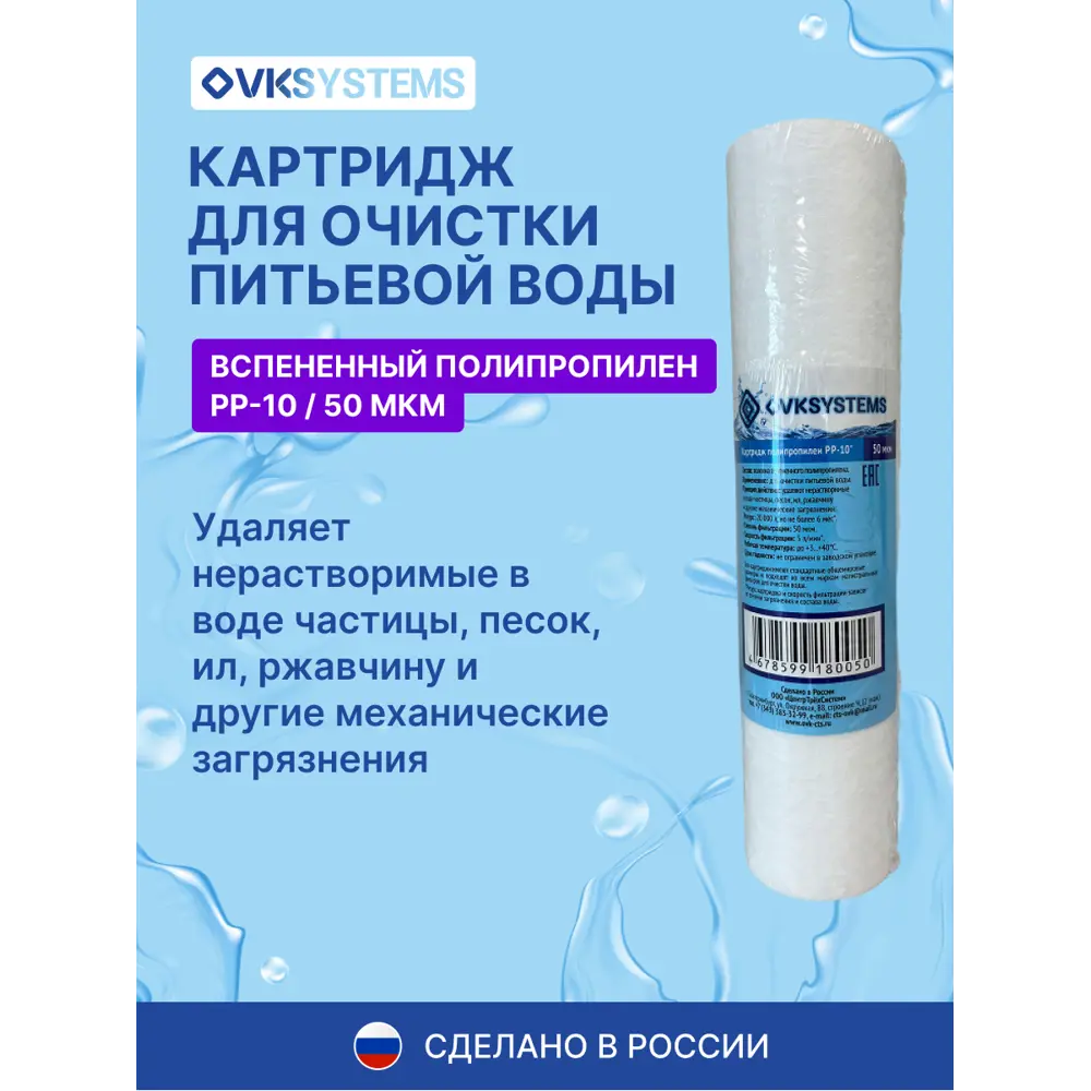 Фото Картридж механической очистки Ovksystems PP-10" SL10 для холодной воды полипропиленовая нить 50 мкм Фото Картридж механической очистки Ovksystems PP-10" SL10 для холодной воды полипропиленовая нить 50 мкм