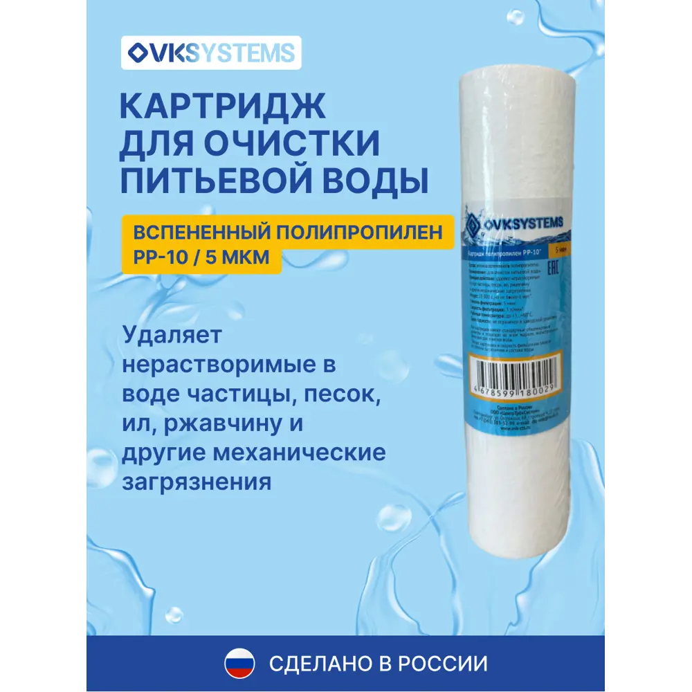 Фото Картридж механической очистки Ovksystems PP-10" SL10 для холодной воды полипропиленовая нить 5 мкм Фото Картридж механической очистки Ovksystems PP-10" SL10 для холодной воды полипропиленовая нить 5 мкм