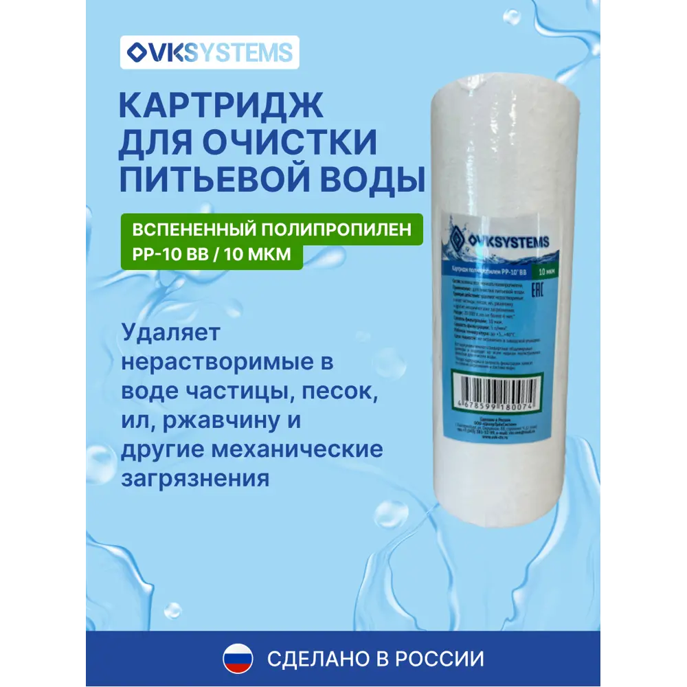 Фото Картридж механической очистки Ovksystems PP-10" BB10 для холодной воды полипропиленовая нить 10 мкм Фото Картридж механической очистки Ovksystems PP-10" BB10 для холодной воды полипропиленовая нить 10 мкм