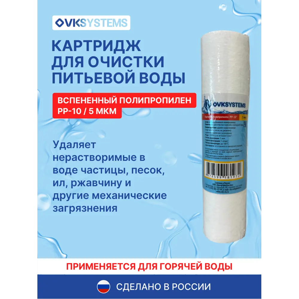 Фото Картридж механической очистки Ovksystems PP-10" SL10 для холодной/горячей воды полипропиленовая нить 5 мкм Фото Картридж механической очистки Ovksystems PP-10" SL10 для холодной/горячей воды полипропиленовая нить 5 мкм
