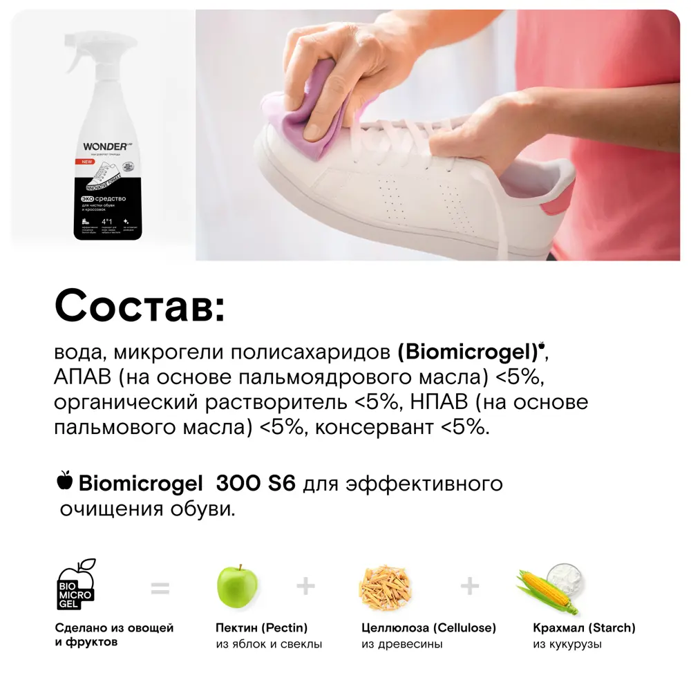 Фото 6 Пена для чистки обуви и кроссовок Wonder LAB эко 550 мл Фото 6 Пена для чистки обуви и кроссовок Wonder LAB эко 550 мл