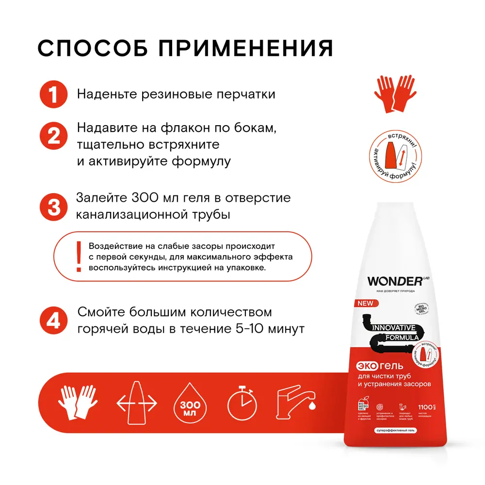 Фото 6 Гель Wonder Lab для чистки труб и устранения засоров 1.1 л Фото 6 Гель Wonder Lab для чистки труб и устранения засоров 1.1 л
