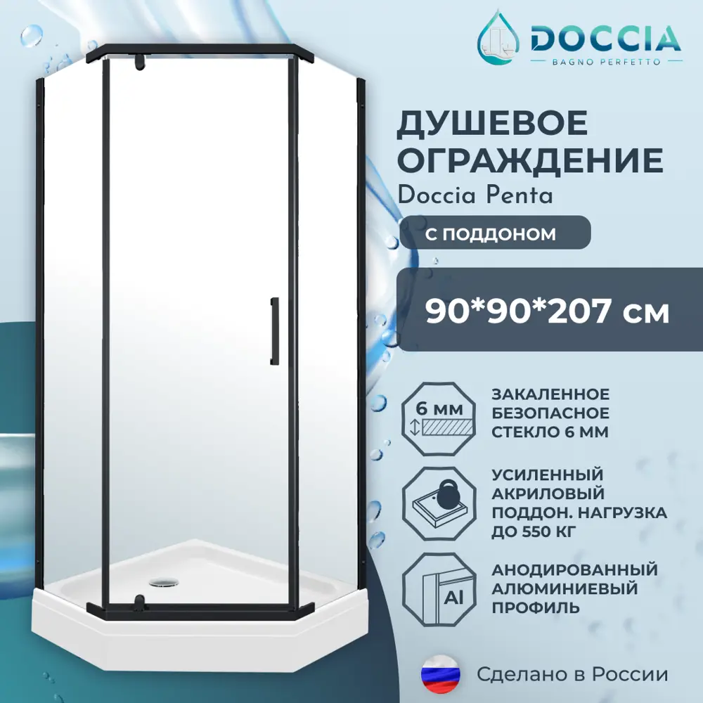 Фото 5 Душевой уголок Doccia DC0000059783 трапеция 90x90см черный профиль эффект стекла прозрачный Фото 5 Душевой уголок Doccia DC0000059783 трапеция 90x90см черный профиль эффект стекла прозрачный
