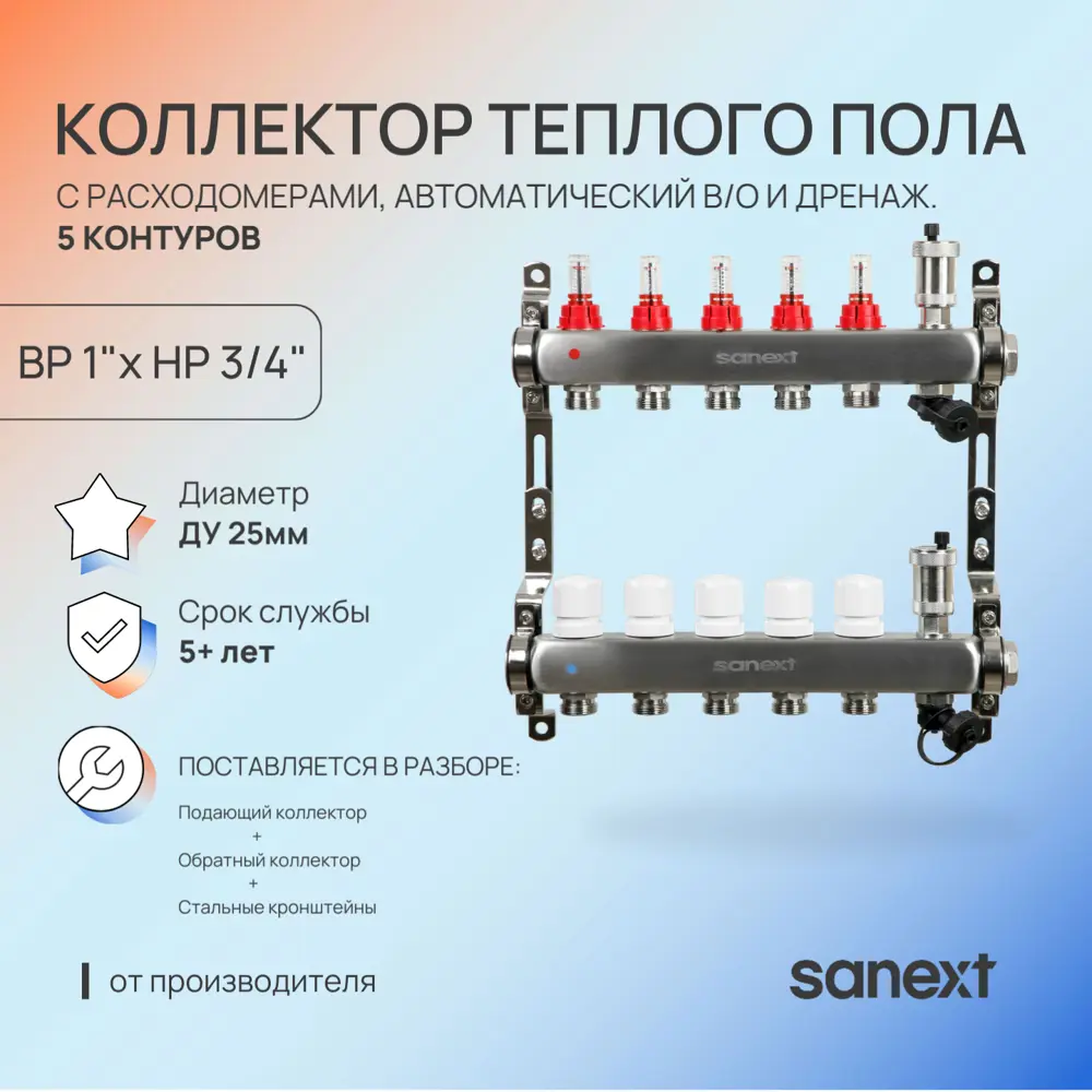 Фото 2 Коллекторная группа для теплого пола Sanext 8525-1 1"x3/4" евроконус 5 выходов нержавеющая сталь Фото 2 Коллекторная группа для теплого пола Sanext 8525-1 1"x3/4" евроконус 5 выходов нержавеющая сталь