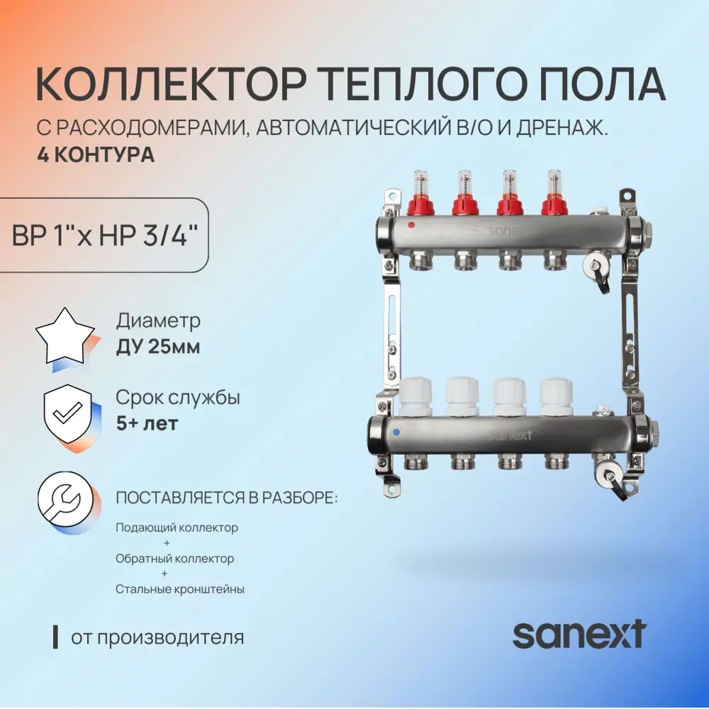 Фото 2 Коллекторная группа для теплого пола Sanext 8524-1 1"x3/4" евроконус 4 выхода нержавеющая сталь Фото 2 Коллекторная группа для теплого пола Sanext 8524-1 1"x3/4" евроконус 4 выхода нержавеющая сталь