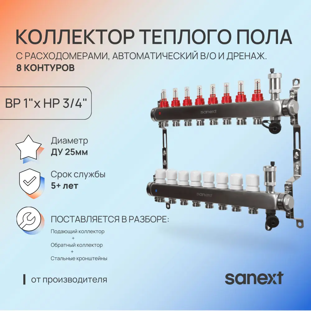 Фото 2 Коллекторная группа для теплого пола Sanext 8528-1 1"x3/4" евроконус 8 выходов нержавеющая сталь Фото 2 Коллекторная группа для теплого пола Sanext 8528-1 1"x3/4" евроконус 8 выходов нержавеющая сталь