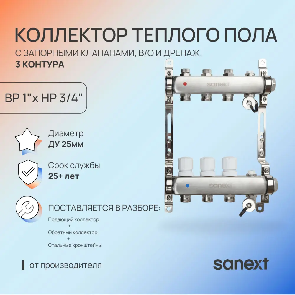 Фото 2 Коллекторная группа для теплого пола Sanext 8593 1"x3/4" евроконус 3 выхода нержавеющая сталь Фото 2 Коллекторная группа для теплого пола Sanext 8593 1"x3/4" евроконус 3 выхода нержавеющая сталь