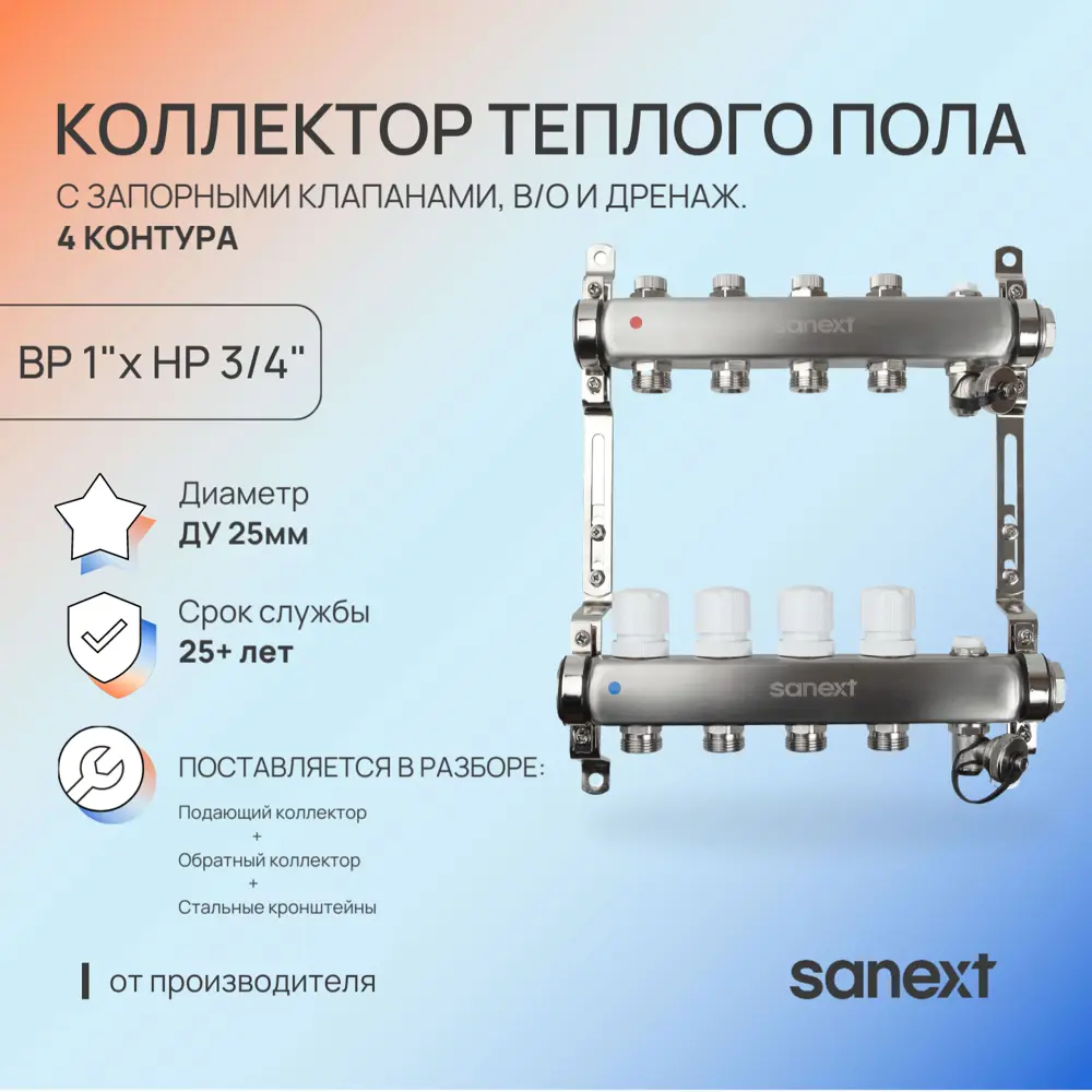 Фото 2 Коллекторная группа для теплого пола Sanext 8594 1"x3/4" евроконус 4 выхода нержавеющая сталь Фото 2 Коллекторная группа для теплого пола Sanext 8594 1"x3/4" евроконус 4 выхода нержавеющая сталь