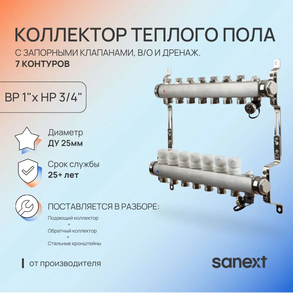 Фото 2 Коллекторная группа для теплого пола Sanext 8597 1"x3/4" евроконус 7 выходов нержавеющая сталь Фото 2 Коллекторная группа для теплого пола Sanext 8597 1"x3/4" евроконус 7 выходов нержавеющая сталь