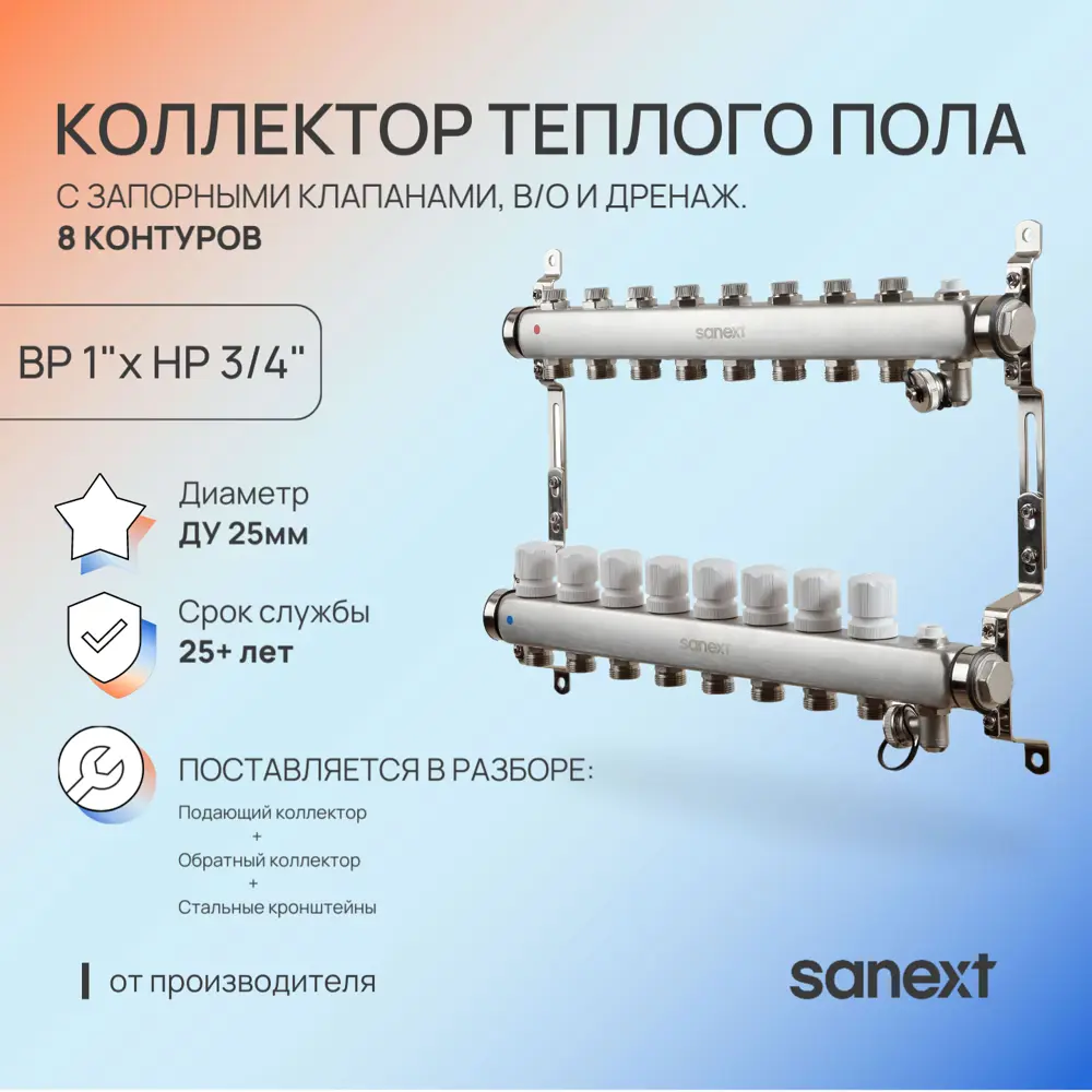 Фото 2 Коллекторная группа для теплого пола Sanext 8598 1"x3/4" евроконус 8 выходов нержавеющая сталь Фото 2 Коллекторная группа для теплого пола Sanext 8598 1"x3/4" евроконус 8 выходов нержавеющая сталь