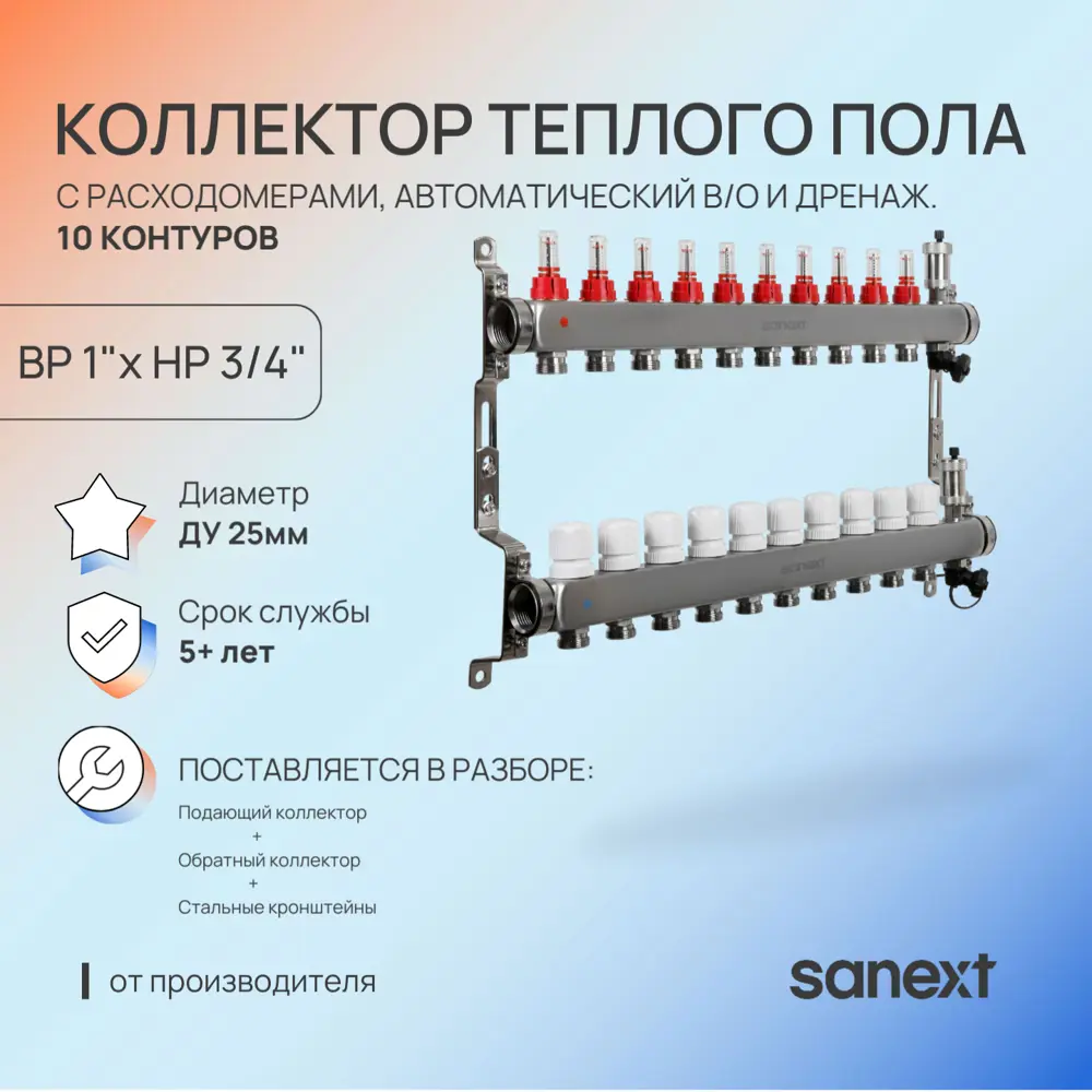 Фото 2 Коллекторная группа для теплого пола с расходомерами Sanext 85210-1 1"x3/4" евроконус 10 выходов нержавеющая сталь Фото 2 Коллекторная группа для теплого пола с расходомерами Sanext 85210-1 1"x3/4" евроконус 10 выходов нержавеющая сталь