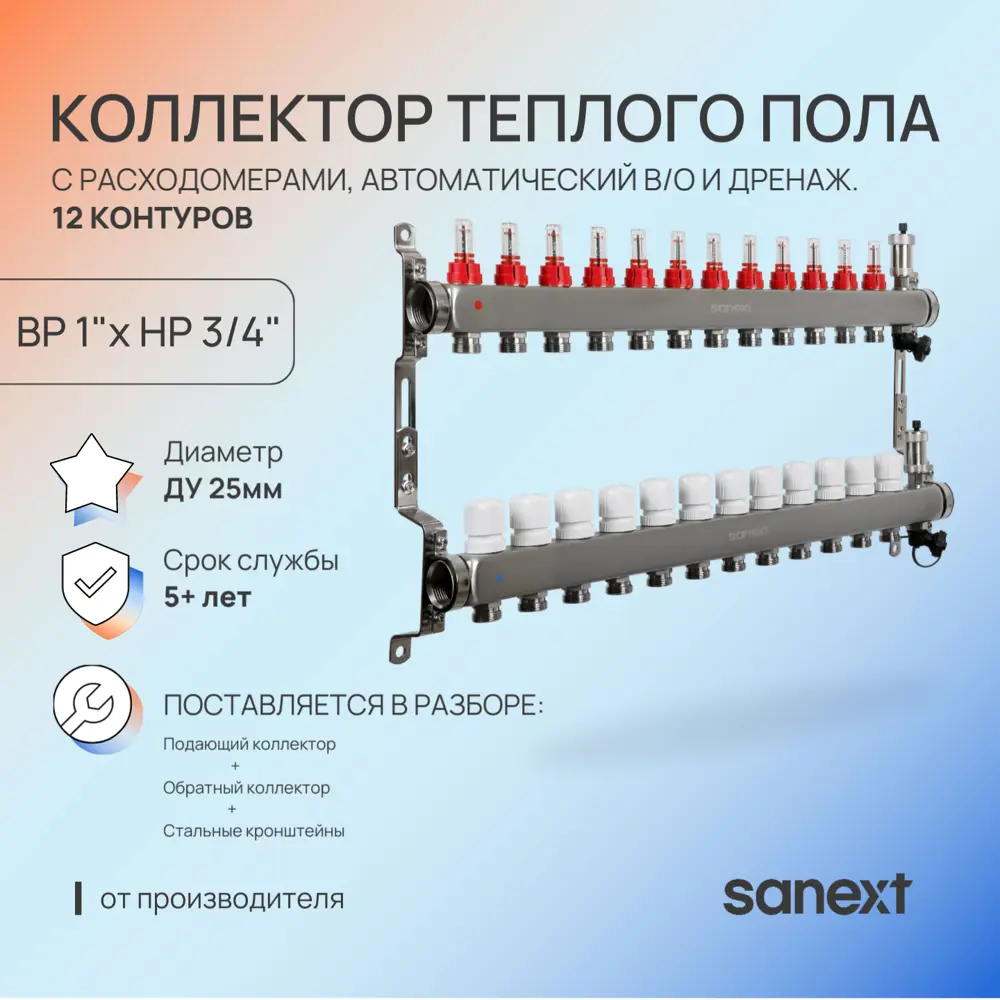 Фото 2 Коллекторная группа для теплого пола с расходомерами Sanext 85212-1 1"x3/4" евроконус 12 выходов нержавеющая сталь Фото 2 Коллекторная группа для теплого пола с расходомерами Sanext 85212-1 1"x3/4" евроконус 12 выходов нержавеющая сталь