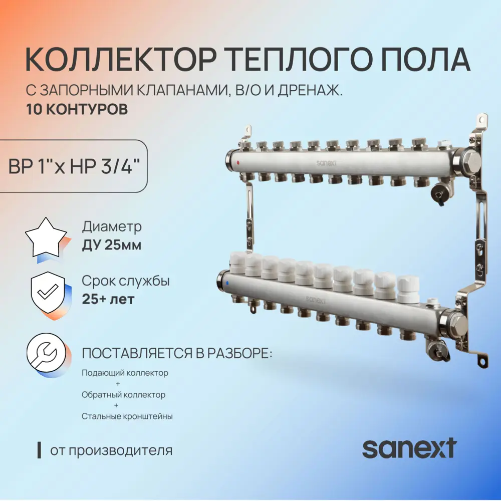 Фото 2 Коллекторная группа для теплого пола Sanext 85910 1"x3/4" евроконус 10 выходов нержавеющая сталь Фото 2 Коллекторная группа для теплого пола Sanext 85910 1"x3/4" евроконус 10 выходов нержавеющая сталь
