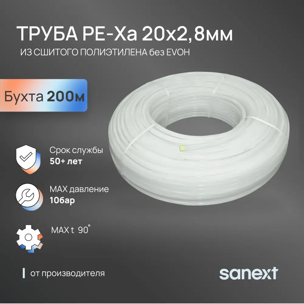 Фото 2 Труба из сшитого полиэтилена для системы горячего водоснабжения Sanext PE-Xa 20x2.8 мм PN10 бухта 200 м цвет прозрачный Фото 2 Труба из сшитого полиэтилена для системы горячего водоснабжения Sanext PE-Xa 20x2.8 мм PN10 бухта 200 м цвет прозрачный