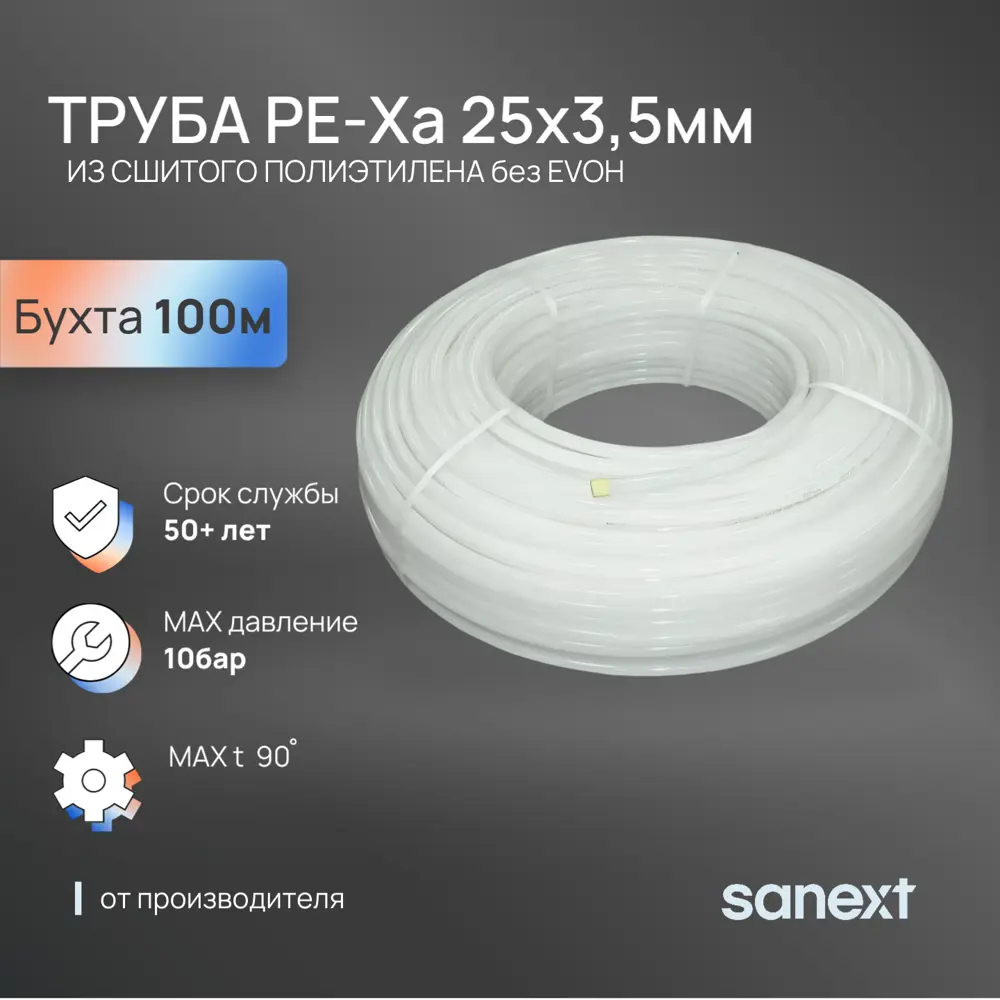 Фото 2 Труба из сшитого полиэтилена для системы горячего водоснабжения Sanext PE-Xa 25x3.5 мм PN10 бухта 100 м цвет прозрачный Фото 2 Труба из сшитого полиэтилена для системы горячего водоснабжения Sanext PE-Xa 25x3.5 мм PN10 бухта 100 м цвет прозрачный