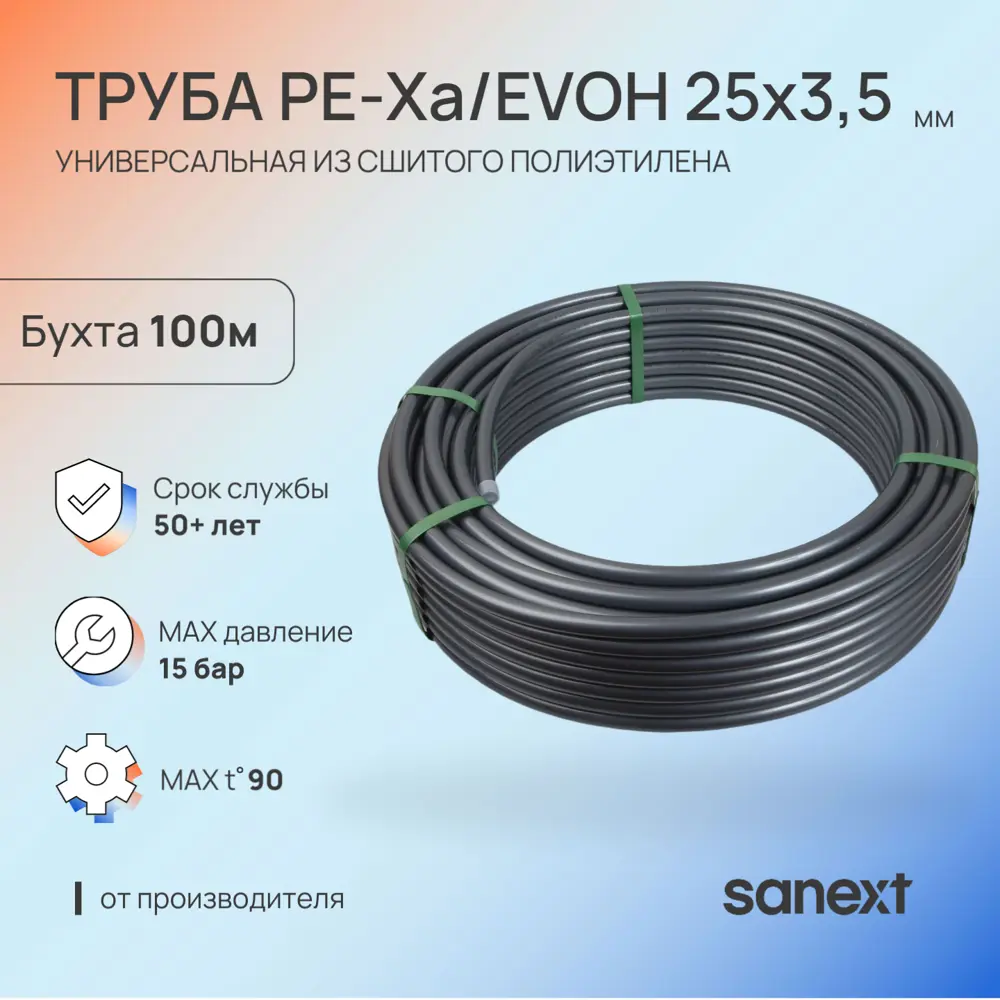 Фото 2 Труба из сшитого полиэтилена для системы отопления Sanext PE-Xa EVOH 25x3.5 мм PN10 бухта 100 м цвет серый Фото 2 Труба из сшитого полиэтилена для системы отопления Sanext PE-Xa EVOH 25x3.5 мм PN10 бухта 100 м цвет серый