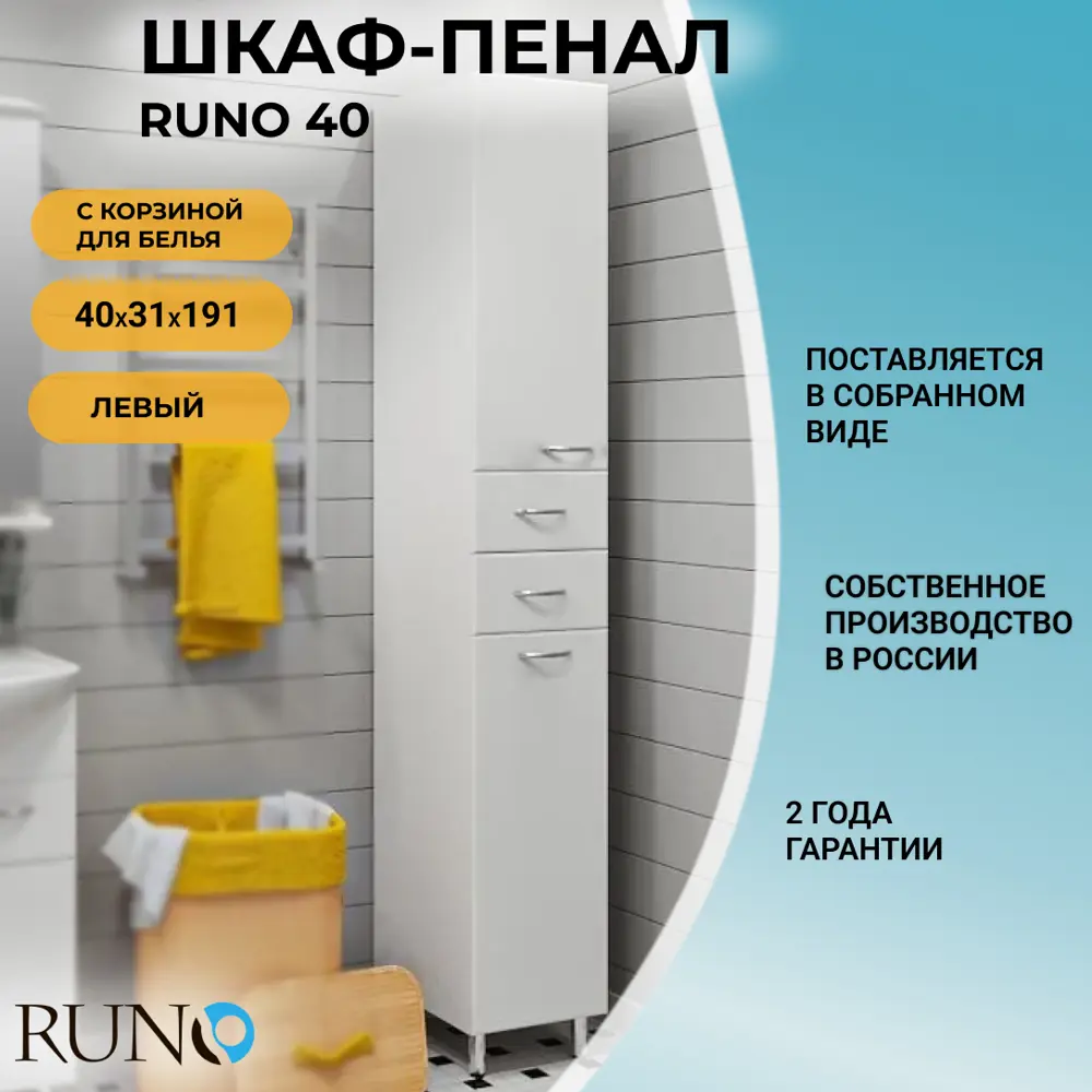 Фото 2 Пенал для ванной комнаты Runo 40 см левый с корзиной для белья напольный Фото 2 Пенал для ванной комнаты Runo 40 см левый с корзиной для белья напольный