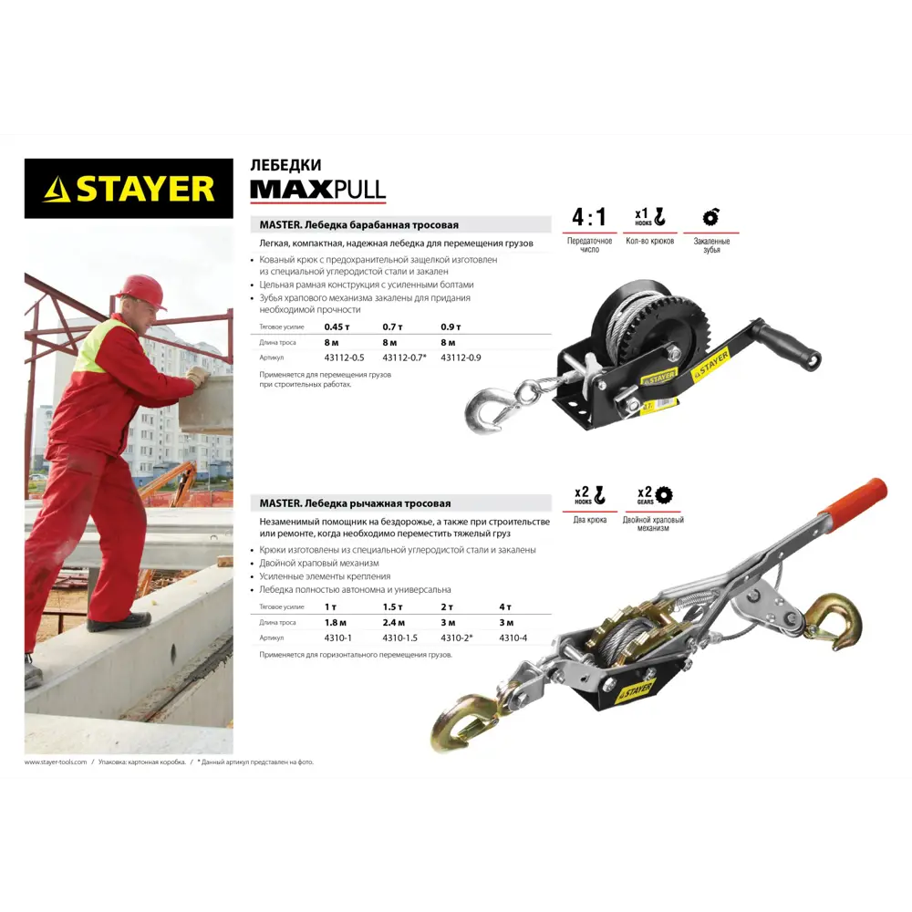 Фото 2 Лебедка ручная Stayer MAXPull 43112-0.9 максимальная нагрузка до 900 кг 8 м Фото 2 Лебедка ручная Stayer MAXPull 43112-0.9 максимальная нагрузка до 900 кг 8 м
