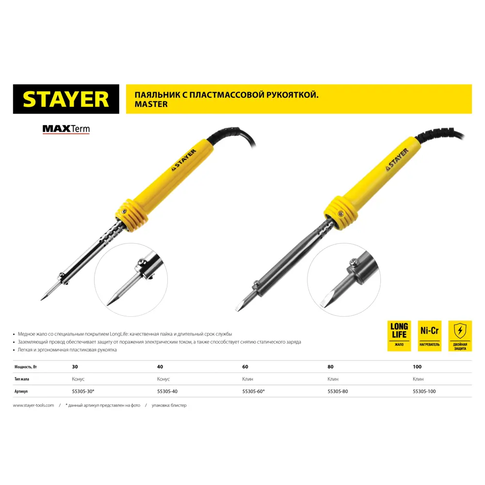 Фото 3 Паяльник электрический Stayer MAXTerm 55305-40, 40 Вт