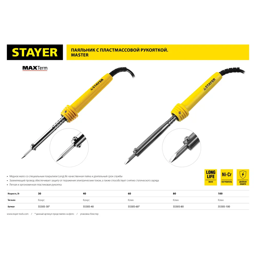 Фото 3 Паяльник электрический Stayer MAXTerm 55305-60, 60 Вт Фото 3 Паяльник электрический Stayer MAXTerm 55305-60, 60 Вт