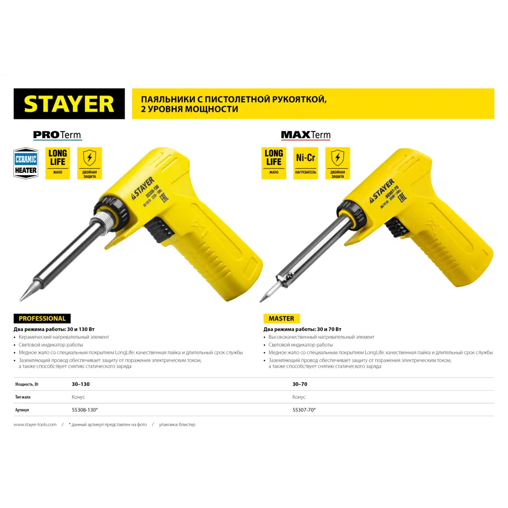 Фото 6 Паяльник электрический Stayer 55307-70, 70 Вт