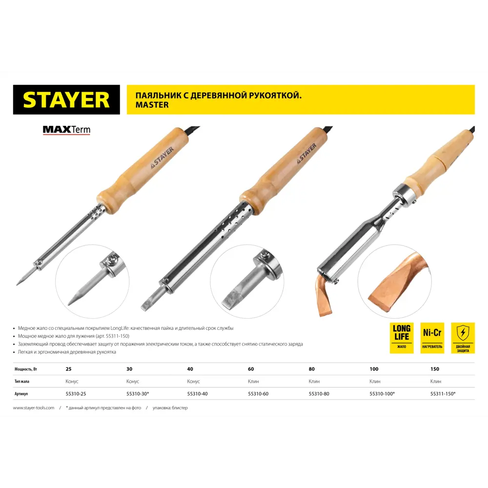 Фото 3 Паяльник электрический Stayer MAXTerm 55310-25, 25 Вт