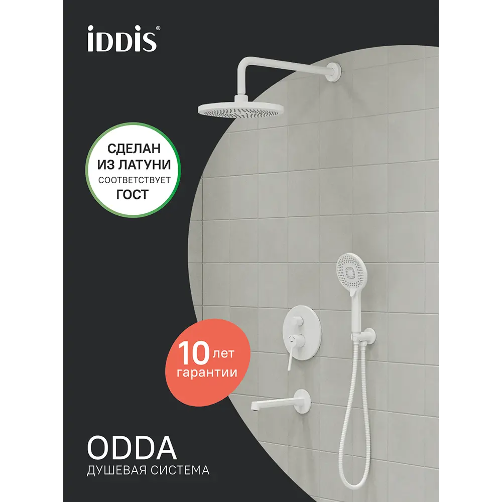 Фото Душевая система скрытого монтажа Iddis Odda ODDWT03i68 с тропическим душем, ручным душем и изливом цвет белый матовый Фото Душевая система скрытого монтажа Iddis Odda ODDWT03i68 с тропическим душем, ручным душем и изливом цвет белый матовый