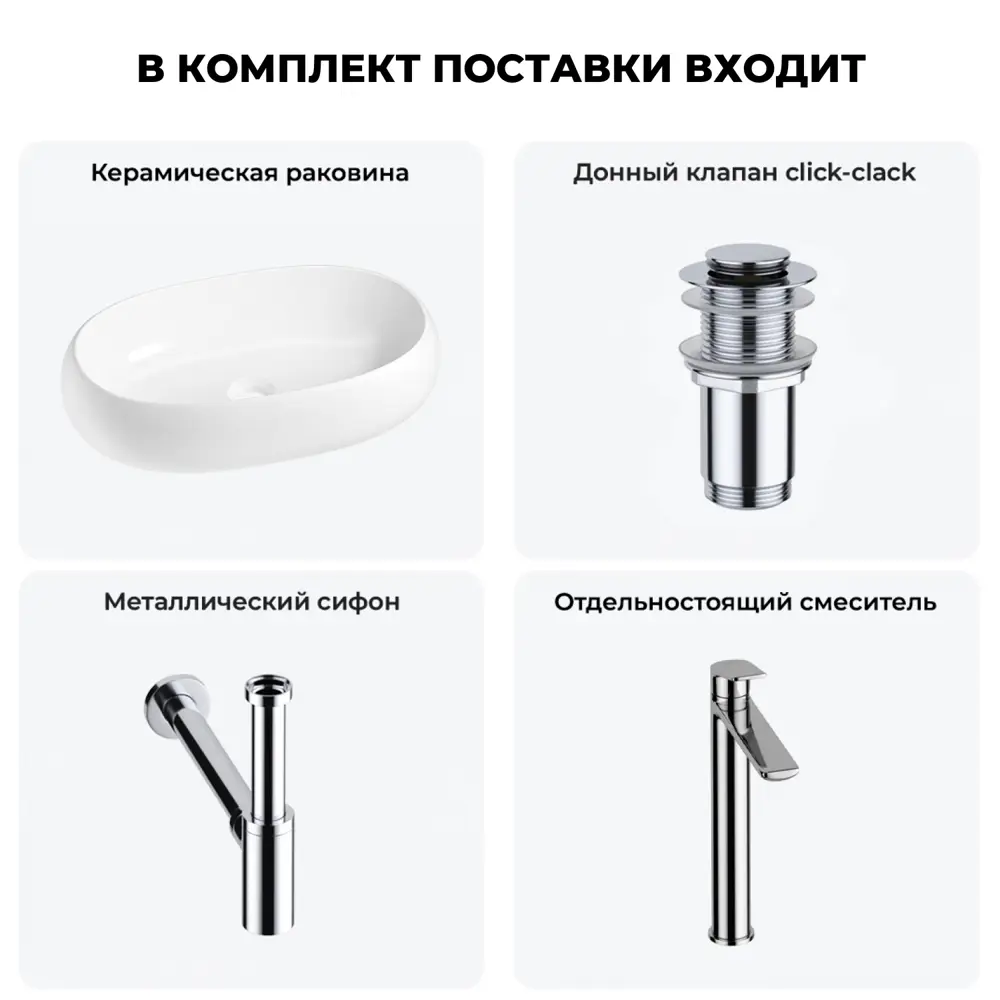 Фото 11 Раковина накладная для ванной Lavinia Boho Bathroom Sink 56x33 20215087R с донным клапаном, сифоном и смесителем цвет хром Фото 11 Раковина накладная для ванной Lavinia Boho Bathroom Sink 56x33 20215087R с донным клапаном, сифоном и смесителем цвет хром