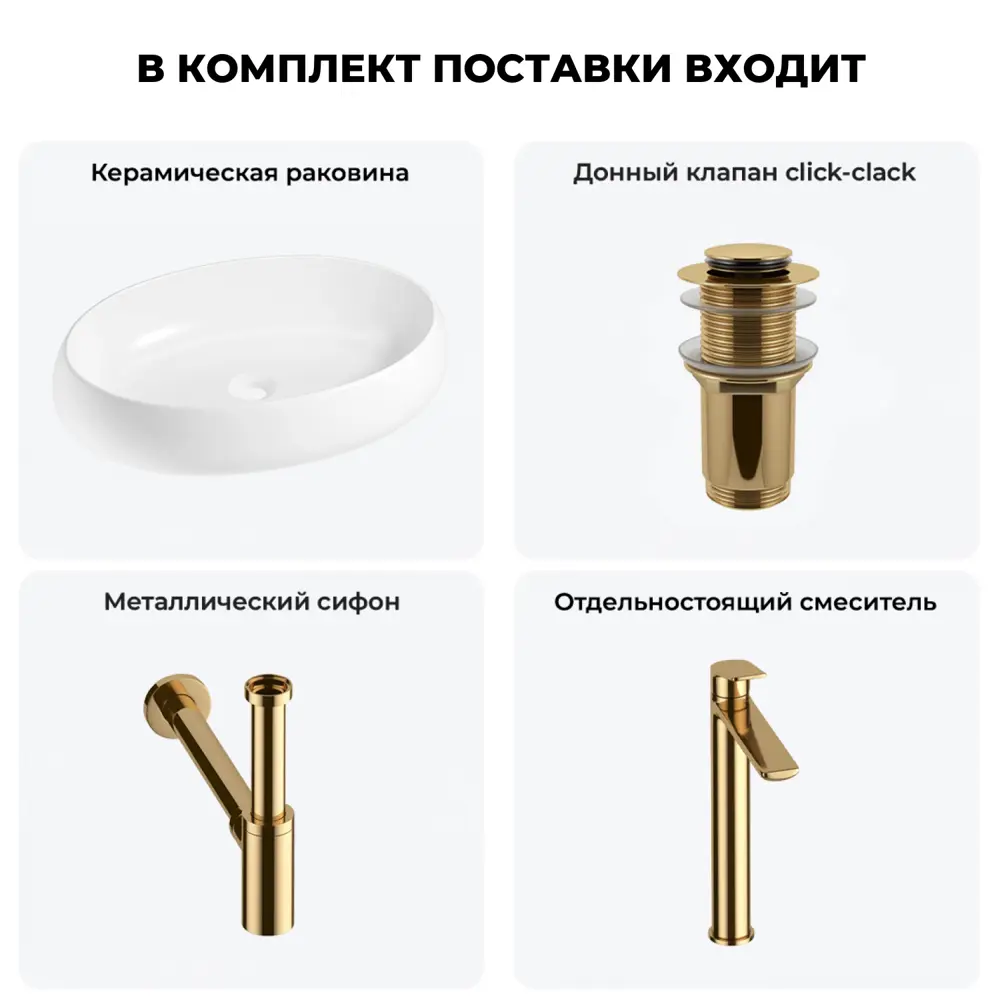 Фото 11 Раковина накладная для ванной Lavinia Boho Bathroom Sink 60x40 20215105R с донным клапаном, сифоном и смесителем цвет золото Фото 11 Раковина накладная для ванной Lavinia Boho Bathroom Sink 60x40 20215105R с донным клапаном, сифоном и смесителем цвет золото