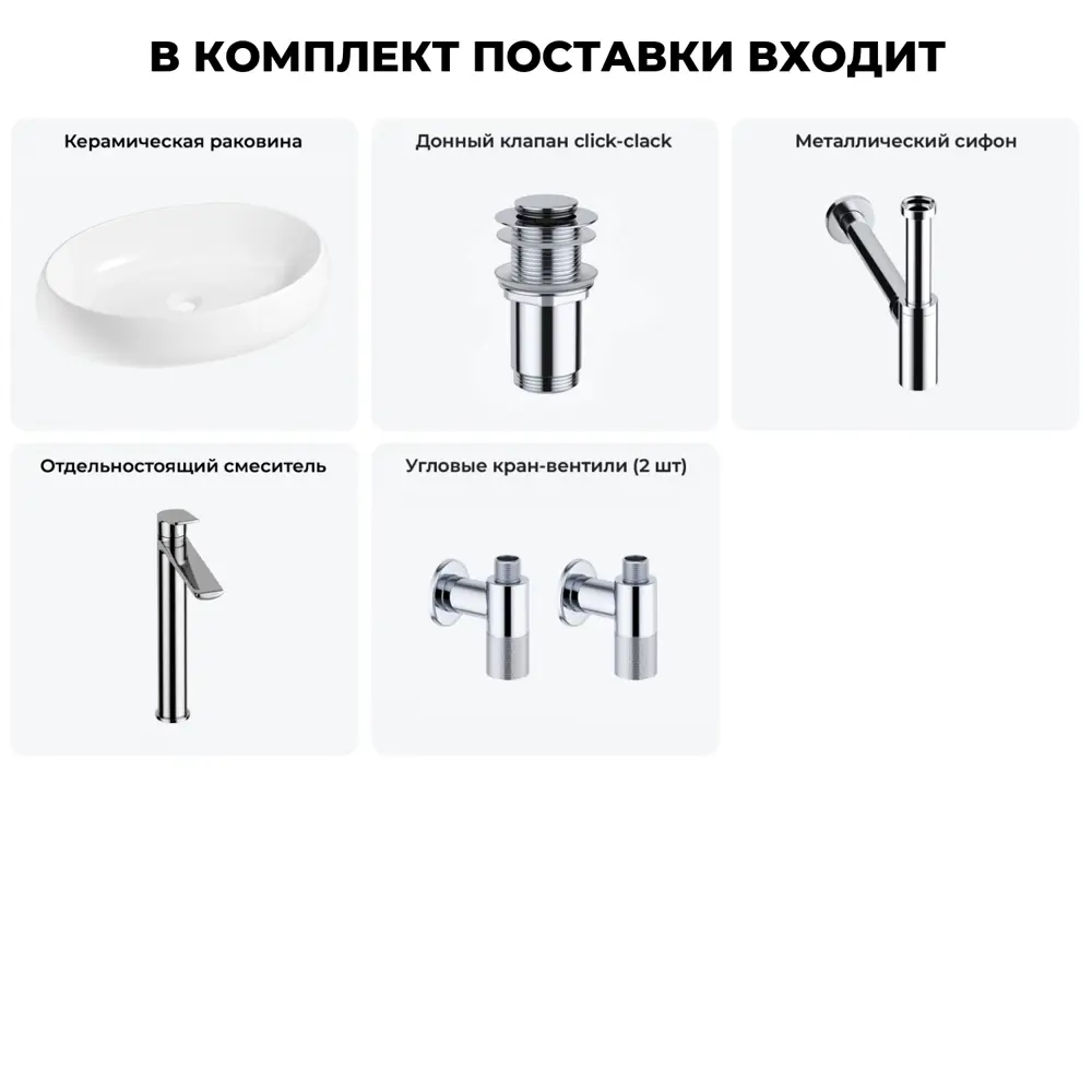 Фото 11 Раковина накладная для ванной Lavinia Boho Bathroom Sink 60x40 20215107R с донным клапаном, сифоном, смесителем и вентилями цвет хром Фото 11 Раковина накладная для ванной Lavinia Boho Bathroom Sink 60x40 20215107R с донным клапаном, сифоном, смесителем и вентилями цвет хром