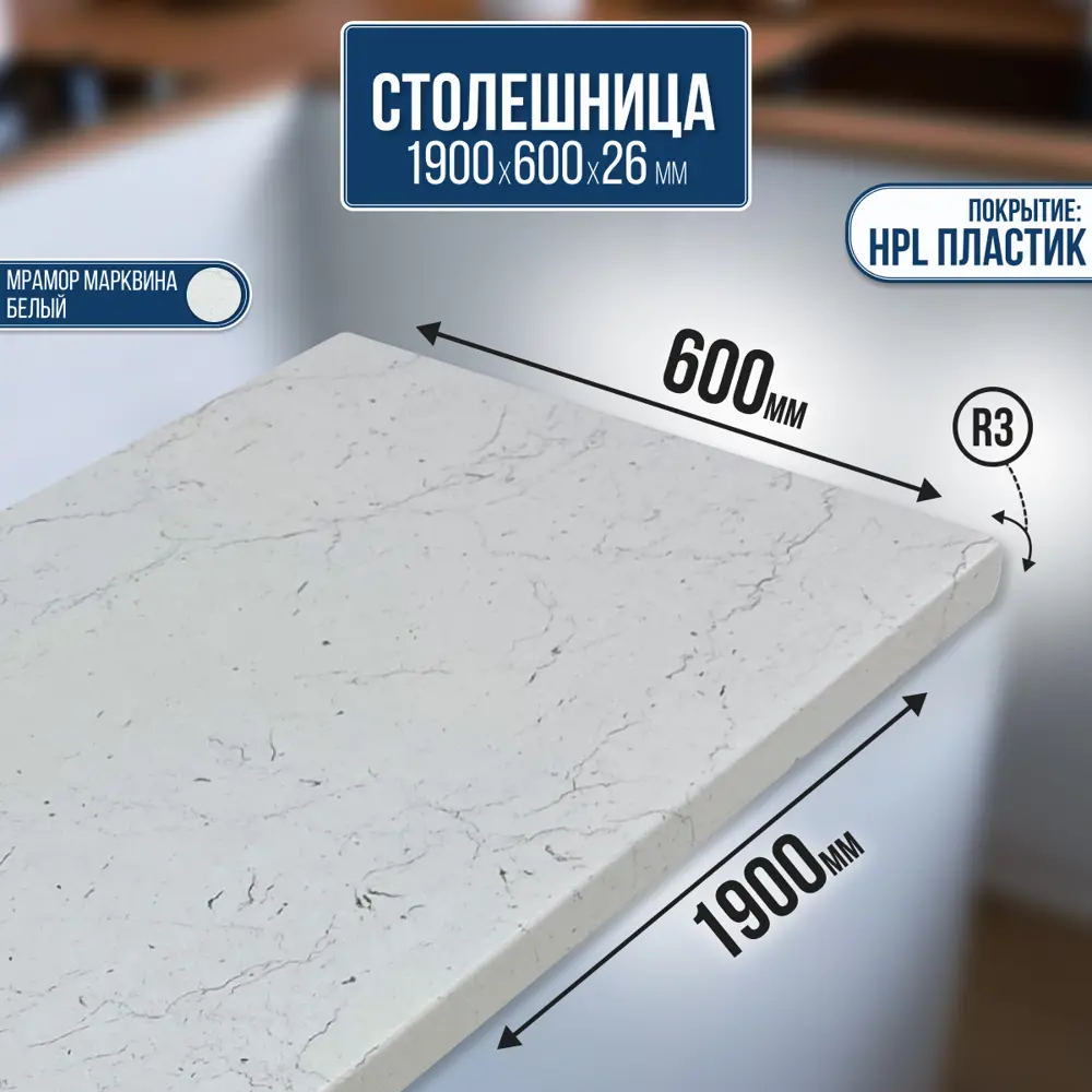 Фото Столешница Artmebellux 190x60x2.6 см ЛДСП цвет мрамор марквина белый Фото Столешница Artmebellux 190x60x2.6 см ЛДСП цвет мрамор марквина белый