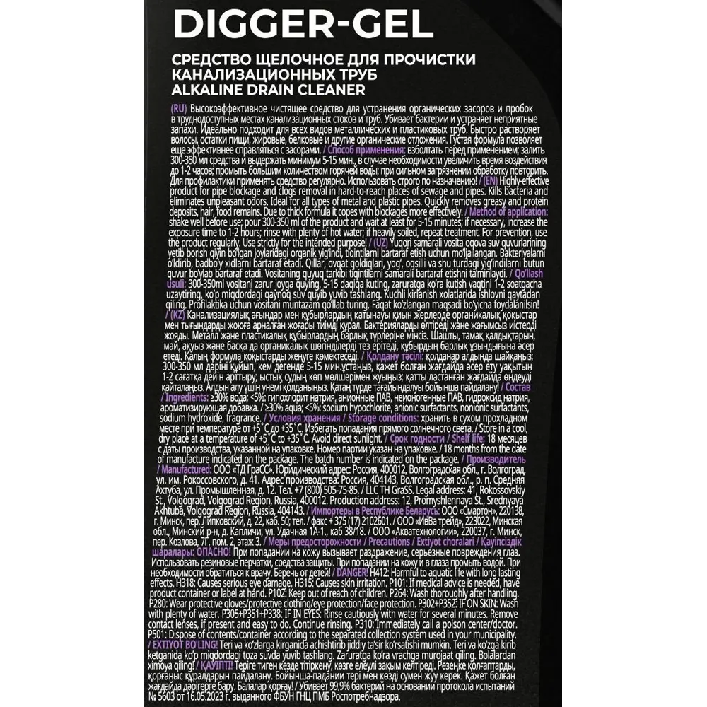 Фото 3 Средство для прочистки труб Grass Digger-Gel Professional 1 л Фото 3 Средство для прочистки труб Grass Digger-Gel Professional 1 л