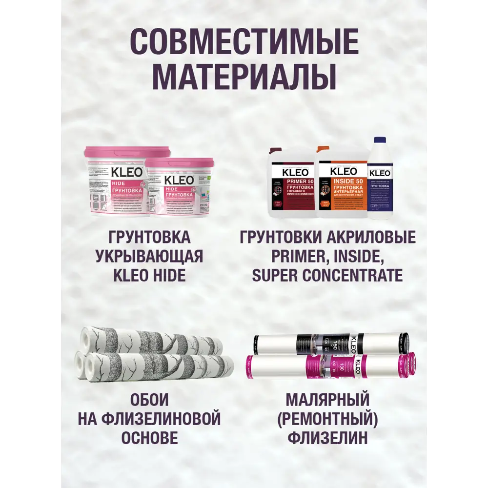 Фото 8 Клей обойный для флизелиновых обоев Kleo Extra 300 гр 40 кв.м.