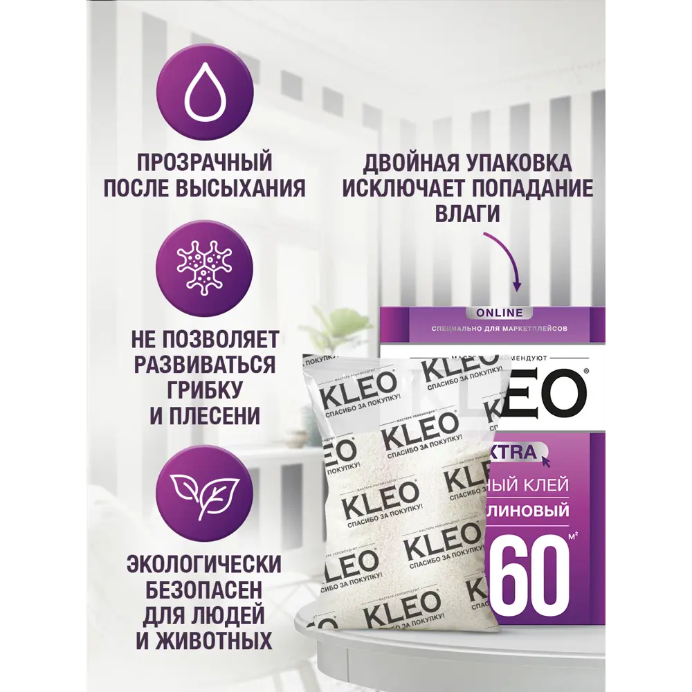 Фото 4 Клей обойный для флизелиновых обоев Kleo Extra 440 гр 60 кв.м Фото 4 Клей обойный для флизелиновых обоев Kleo Extra 440 гр 60 кв.м