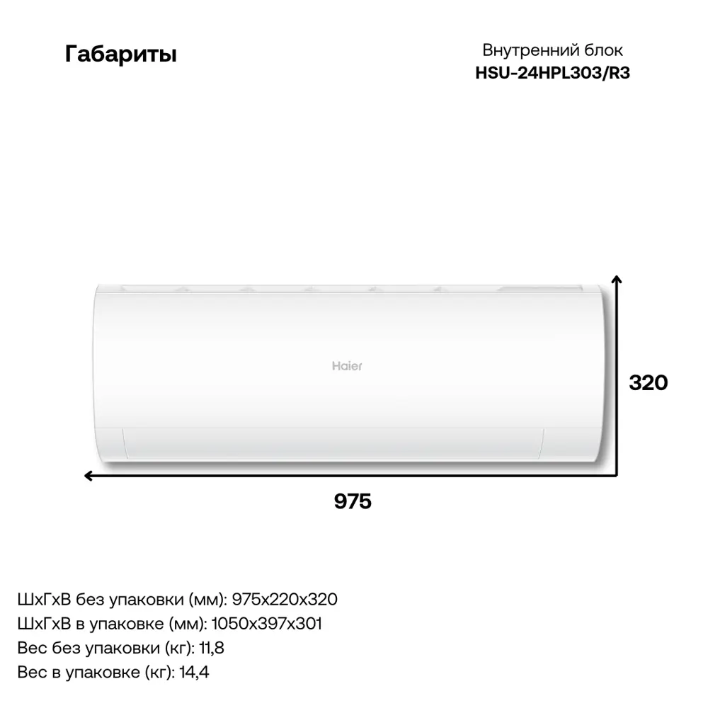 Фото 3 Сплит-система Haier HSU-24HPL303/R3 / HSU-24HPL103/R3 24K BTU охлаждение/обогрев с Wi Fi Фото 3 Сплит-система Haier HSU-24HPL303/R3 / HSU-24HPL103/R3 24K BTU охлаждение/обогрев с Wi Fi