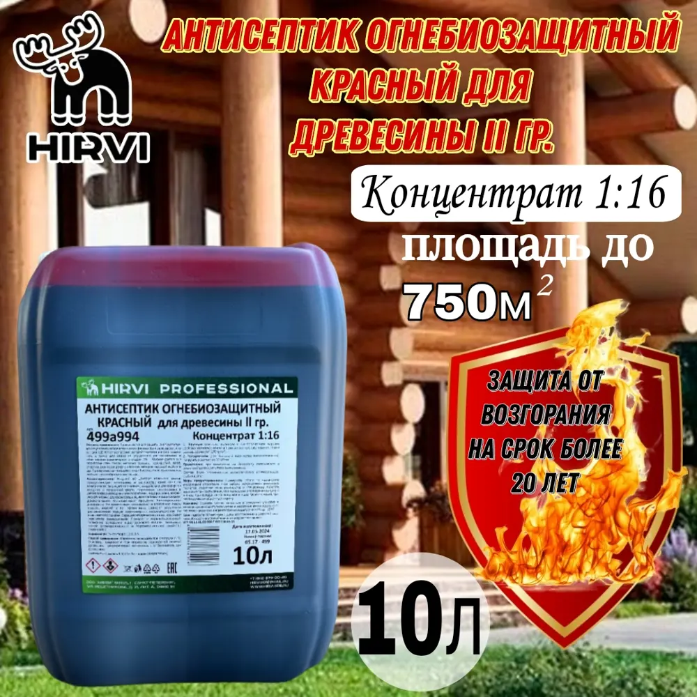 Фото 4 Огнезащитная пропитка 2 группа Hirvi 499а994 цвет красный 10 л Фото 4 Огнезащитная пропитка 2 группа Hirvi 499а994 цвет красный 10 л